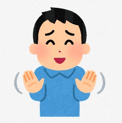 いえ、結構です！